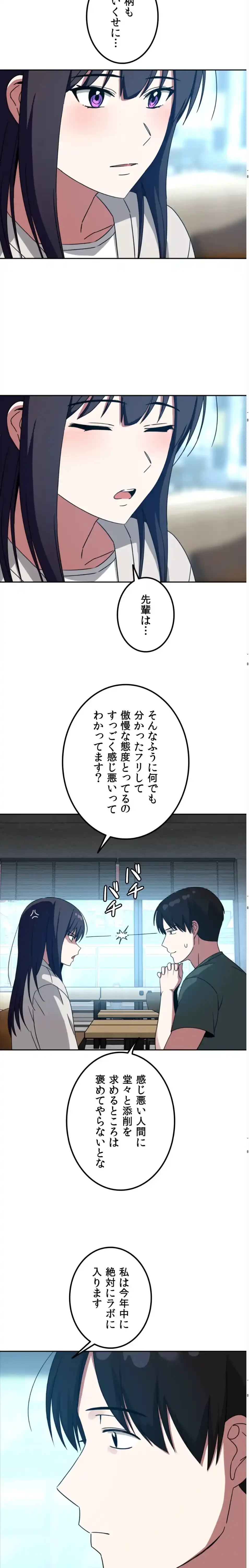 ガードの固い女子は学科トップのマゾ変態 第14話 - 4