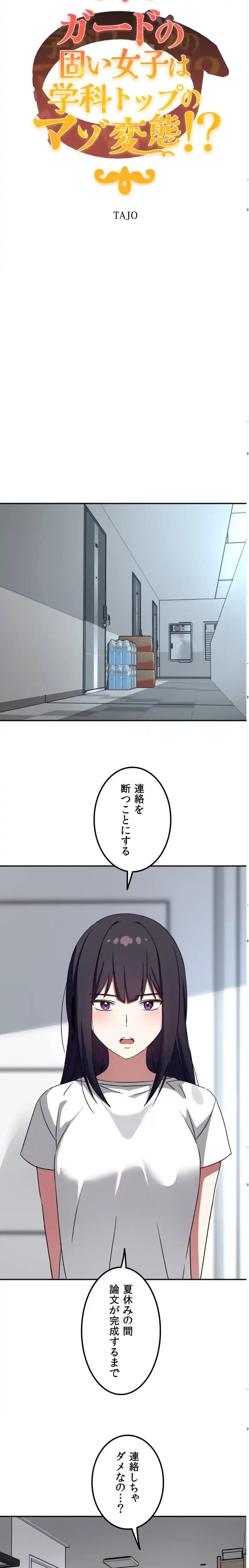 ガードの固い女子は学科トップのマゾ変態 第14話 - 6