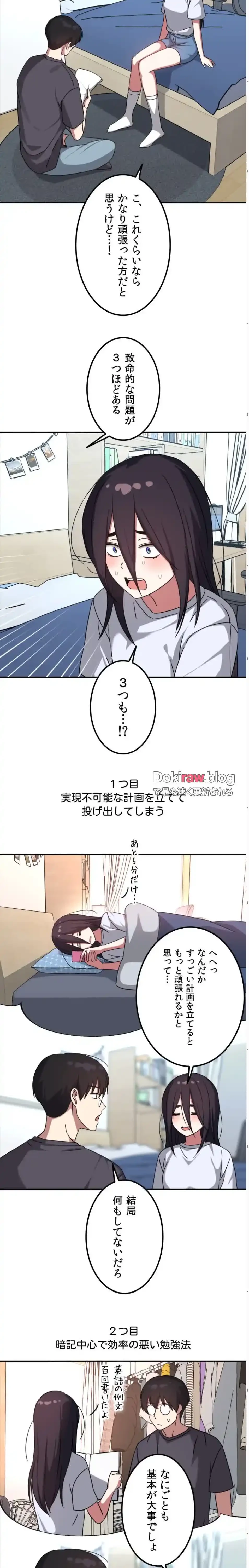 ガードの固い女子は学科トップのマゾ変態 第14話 - 11