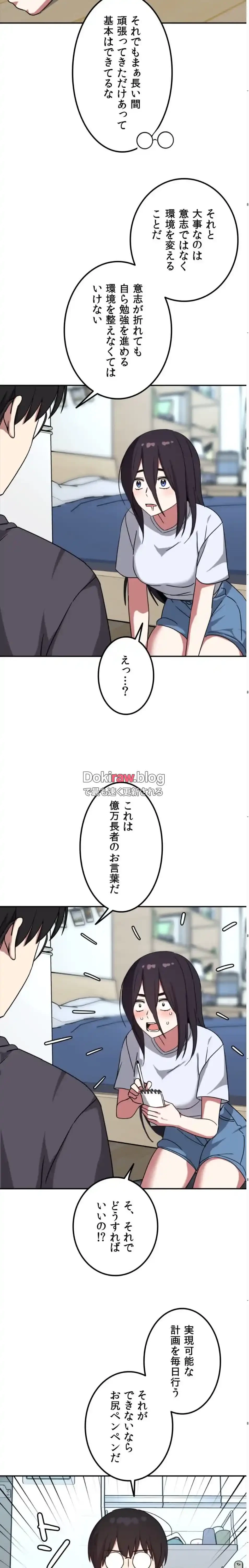 ガードの固い女子は学科トップのマゾ変態 第14話 - 13