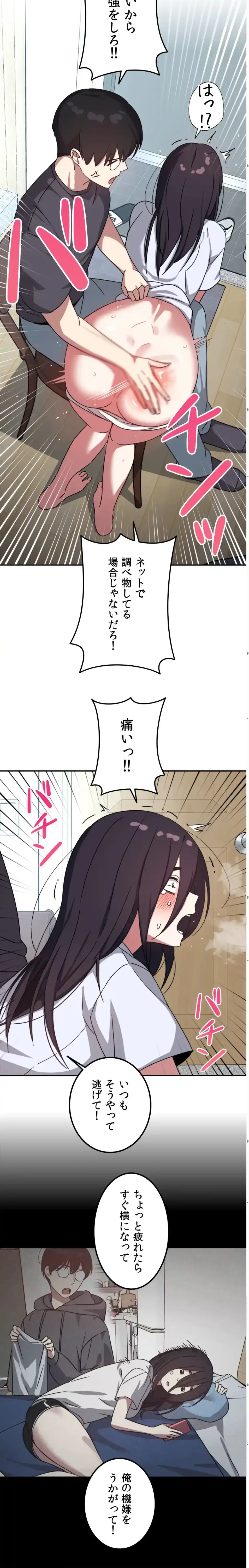 ガードの固い女子は学科トップのマゾ変態 第14話 - 18