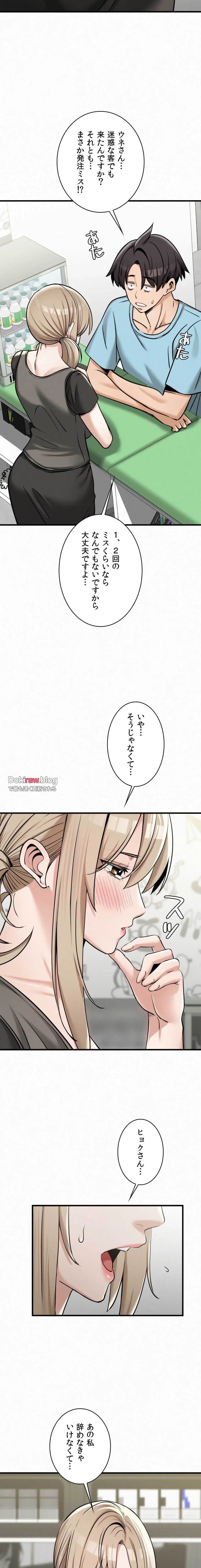 神様よりもビルオーナー～バイト君の人生逆転劇～ 第36話 - 3