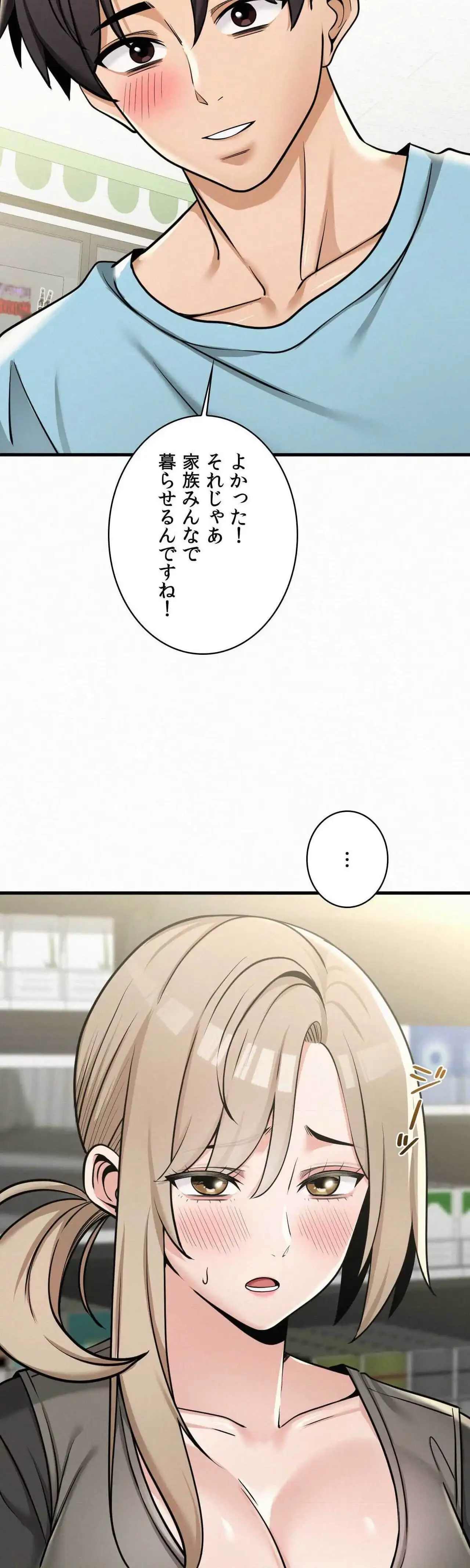 神様よりもビルオーナー～バイト君の人生逆転劇～ 第36話 - 8