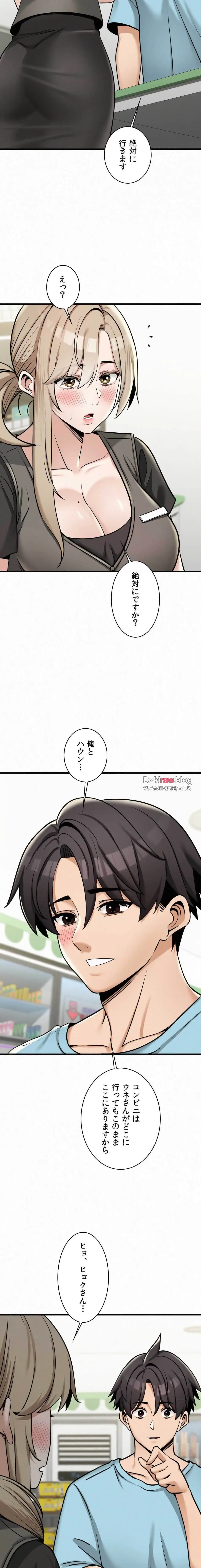 神様よりもビルオーナー～バイト君の人生逆転劇～ 第36話 - 11