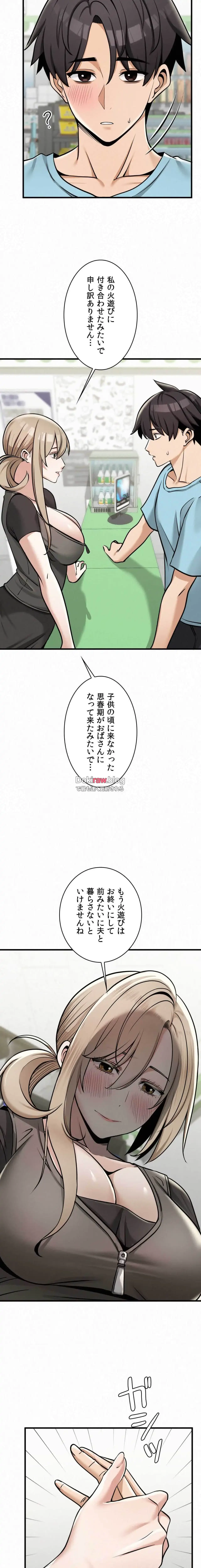 神様よりもビルオーナー～バイト君の人生逆転劇～ 第36話 - 13