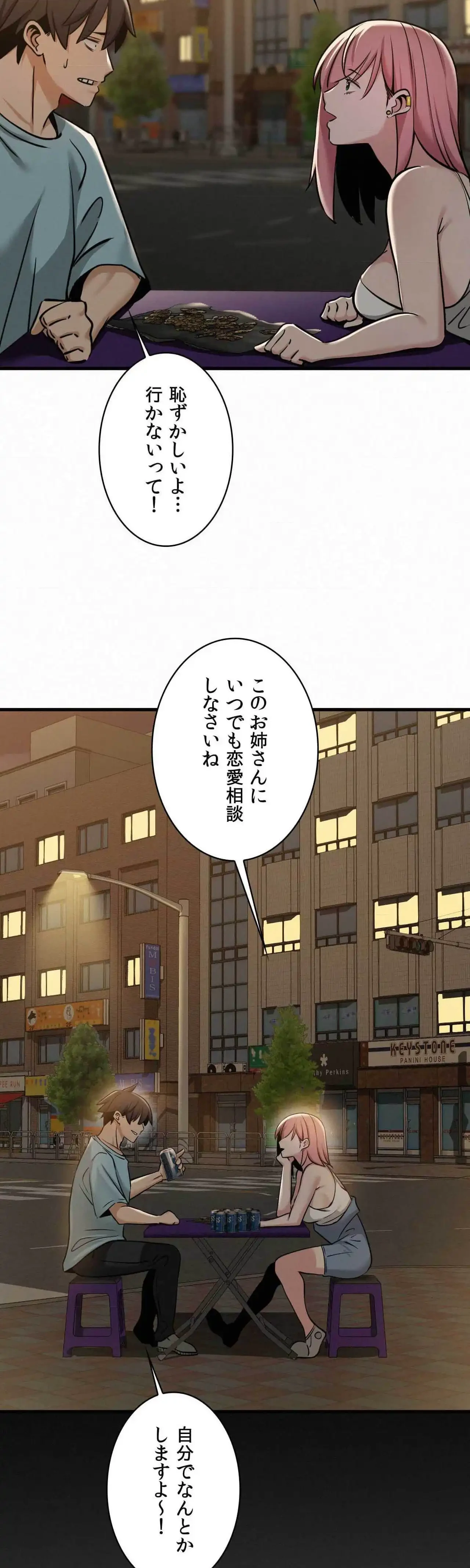 神様よりもビルオーナー～バイト君の人生逆転劇～ 第37話 - 8