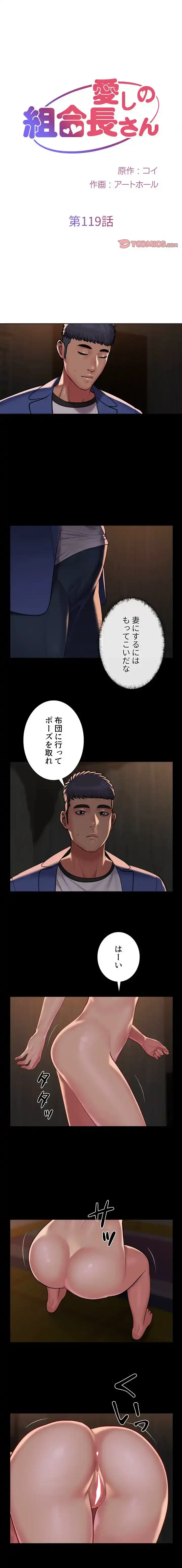 愛しの組合長さん 第119話 - 1