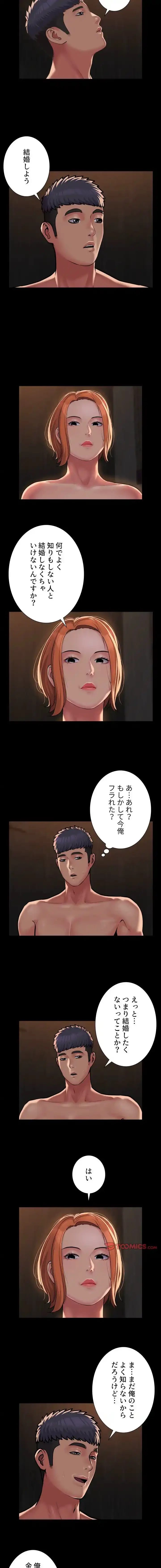 愛しの組合長さん 第119話 - 6