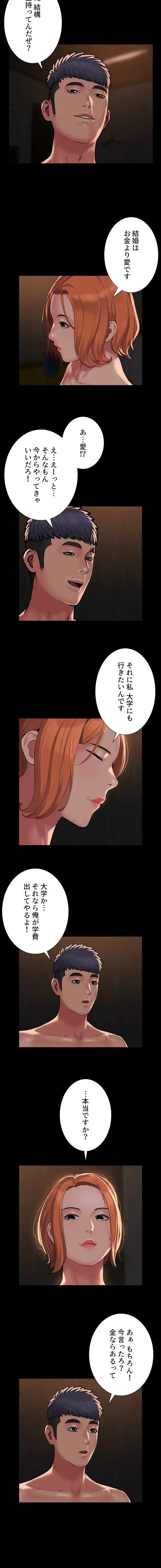 愛しの組合長さん 第119話 - 7