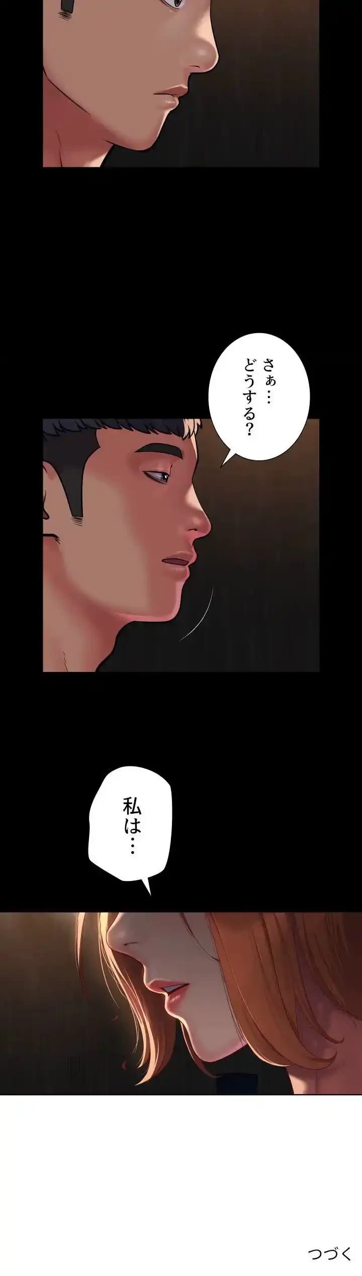 愛しの組合長さん 第119話 - 9