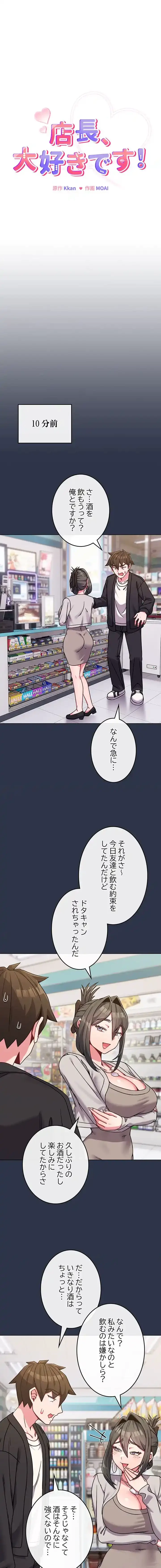 店長、大好きです！ 第22話 - 2