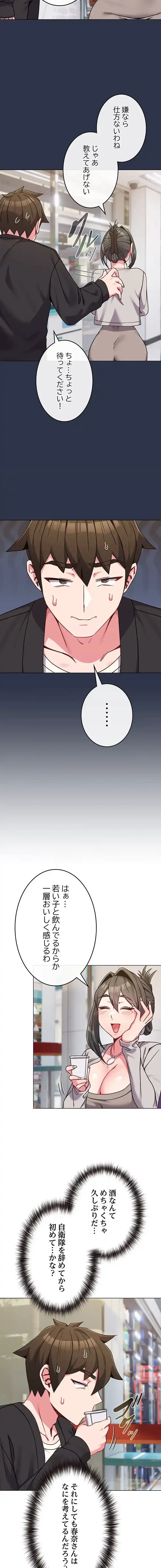 店長、大好きです！ 第22話 - 3