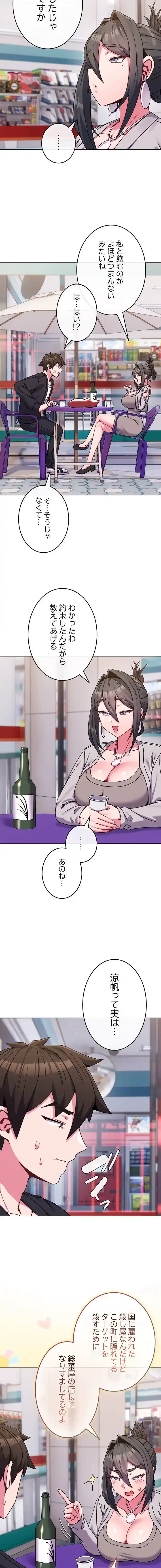 店長、大好きです！ 第22話 - 6