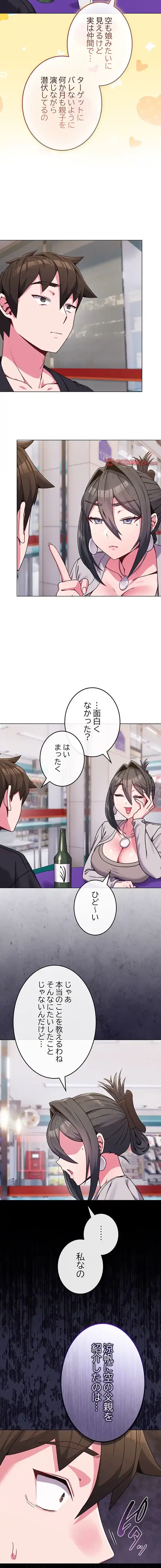 店長、大好きです！ 第22話 - 7