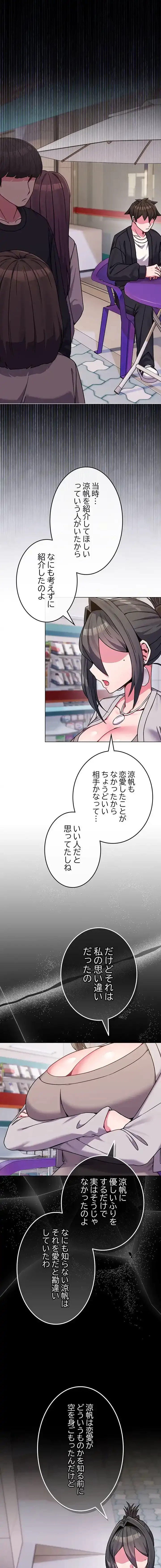 店長、大好きです！ 第22話 - 8