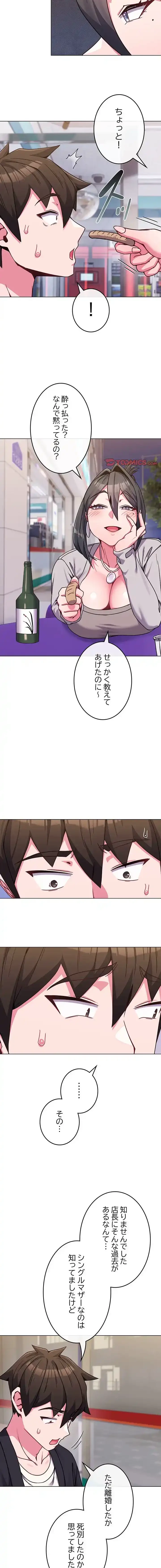 店長、大好きです！ 第22話 - 10