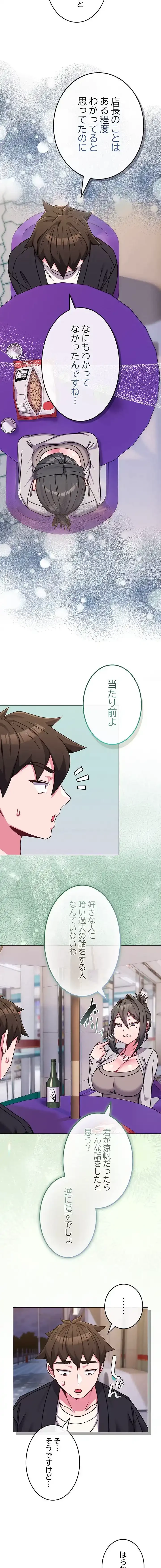 店長、大好きです！ 第22話 - 11