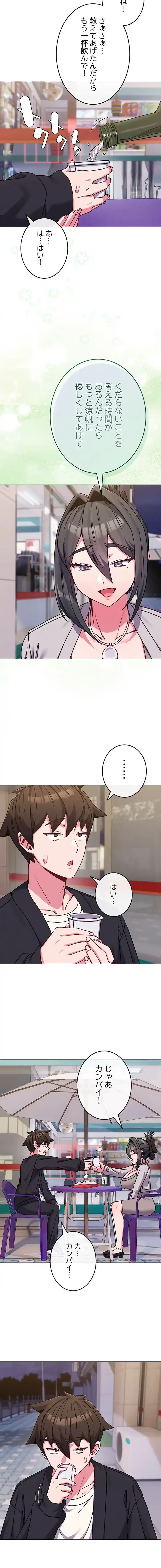 店長、大好きです！ 第22話 - 12