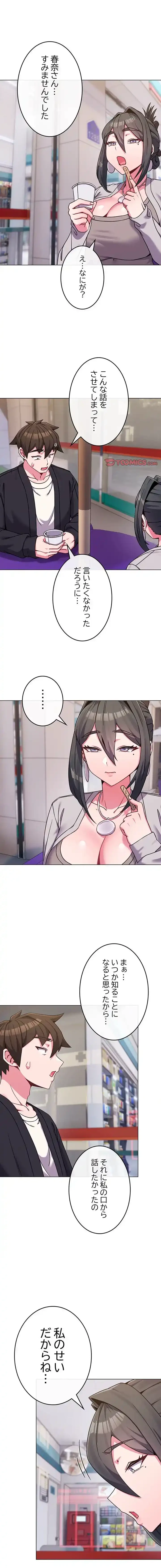 店長、大好きです！ 第22話 - 13