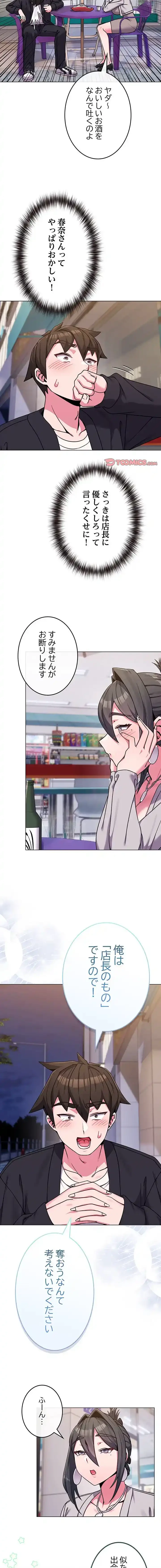 店長、大好きです！ 第22話 - 16