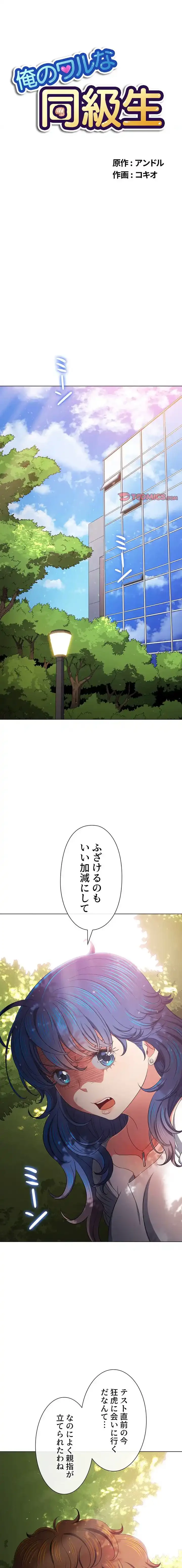 俺のワルな同級生 第198話 - 1