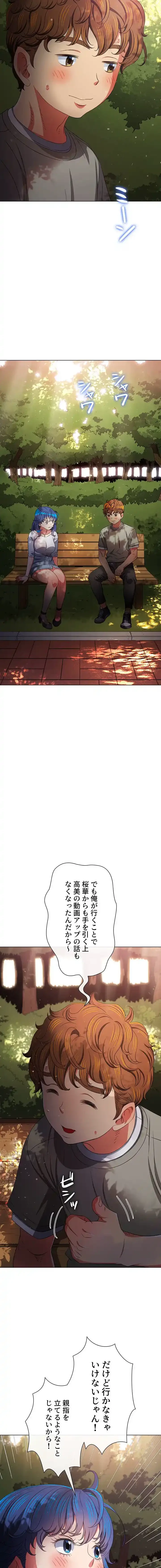 俺のワルな同級生 第198話 - 2