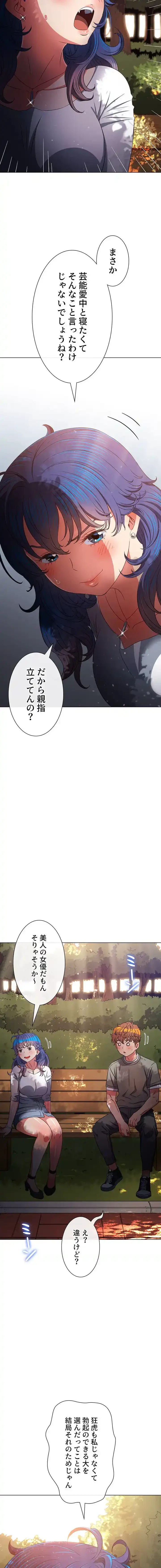 俺のワルな同級生 第198話 - 3