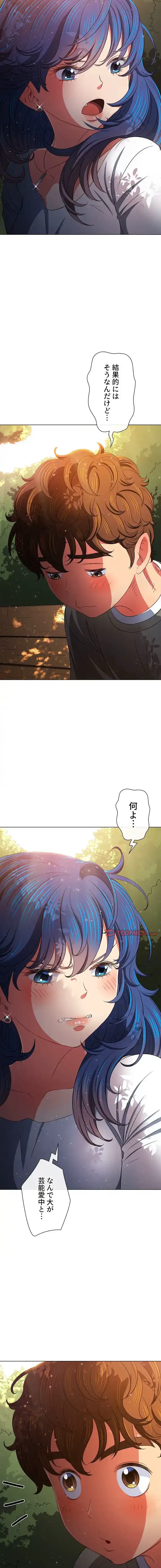 俺のワルな同級生 第198話 - 4