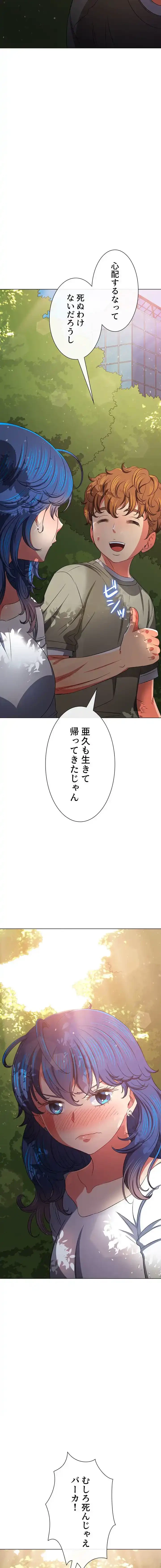 俺のワルな同級生 第198話 - 5