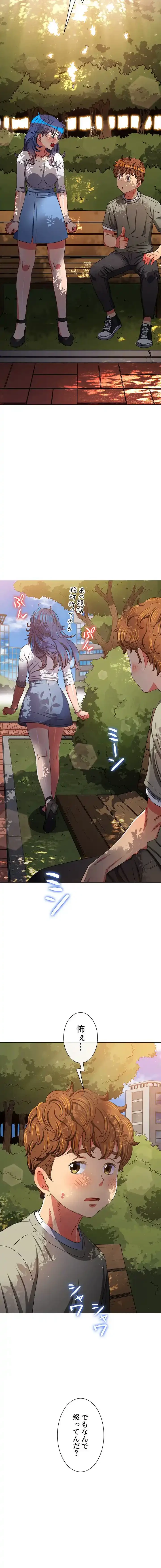 俺のワルな同級生 第198話 - 6