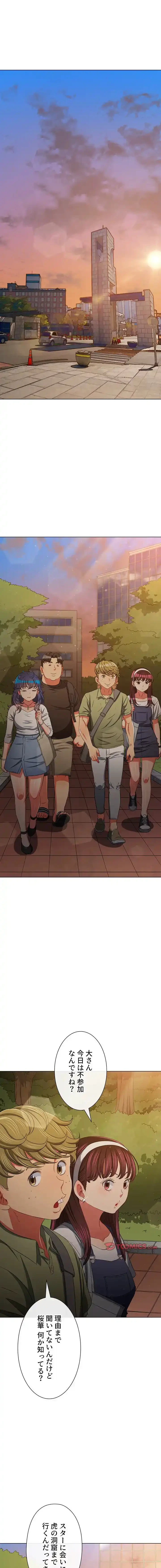 俺のワルな同級生 第198話 - 7