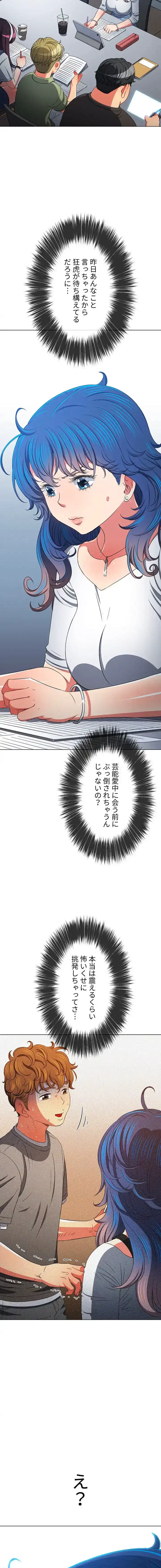 俺のワルな同級生 第198話 - 9