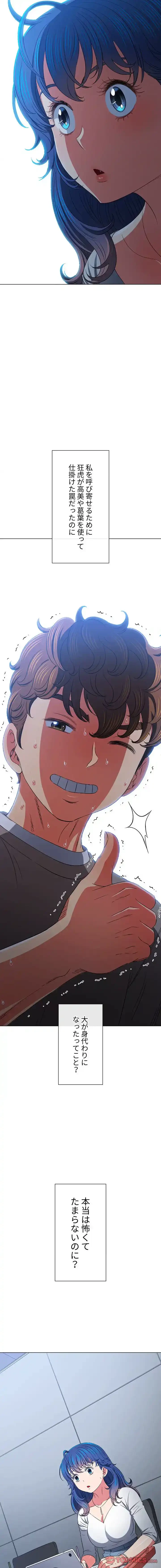 俺のワルな同級生 第198話 - 10