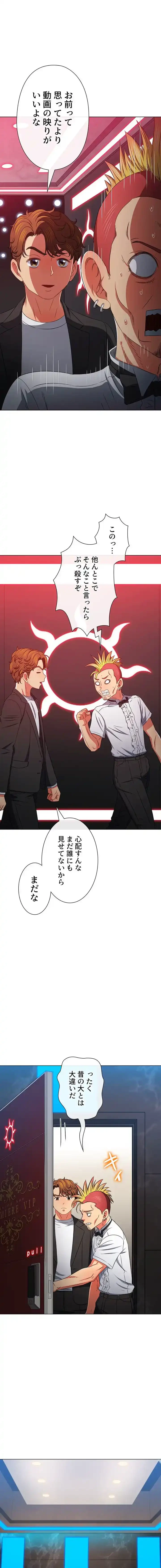 俺のワルな同級生 第198話 - 12