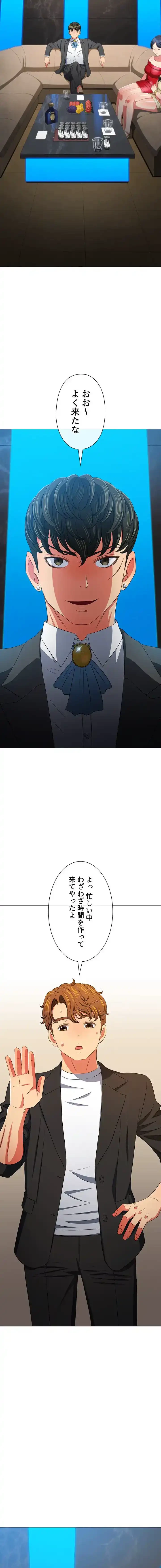 俺のワルな同級生 第198話 - 13