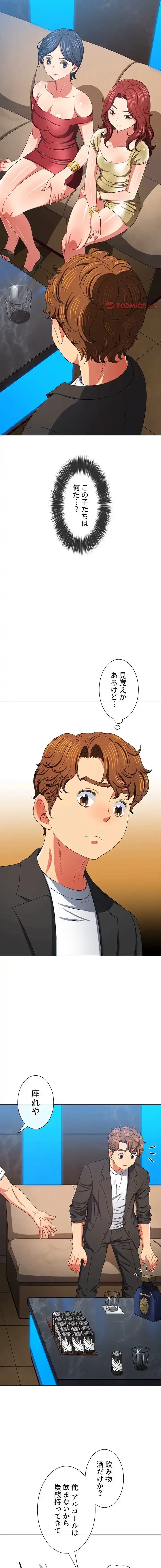 俺のワルな同級生 第198話 - 14