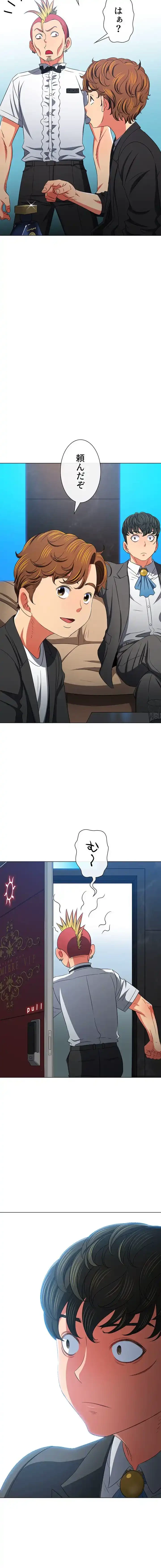 俺のワルな同級生 第198話 - 15