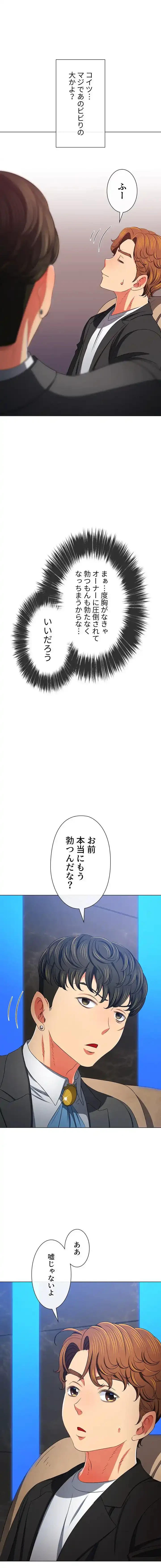 俺のワルな同級生 第198話 - 16