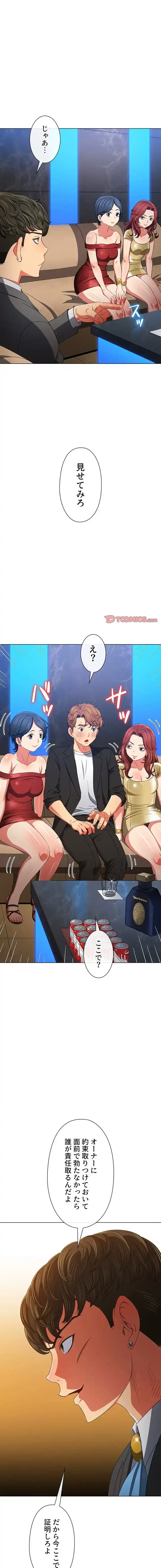 俺のワルな同級生 第198話 - 17