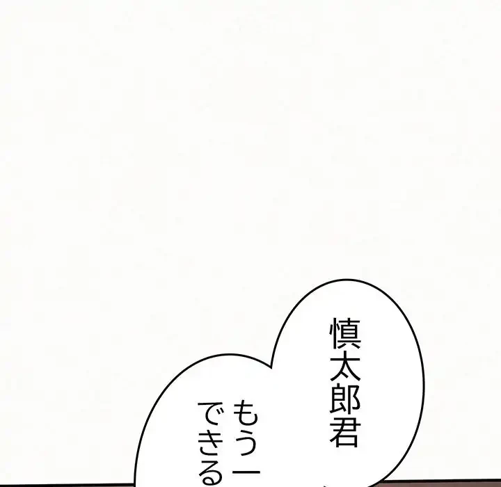 ミルクテラピー 第41話 - 32