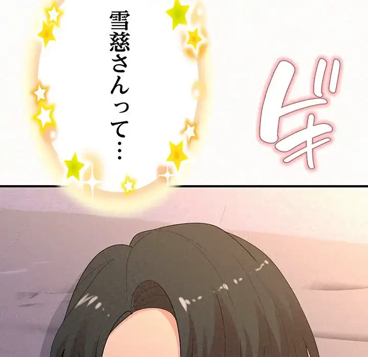 ミルクテラピー 第41話 - 54