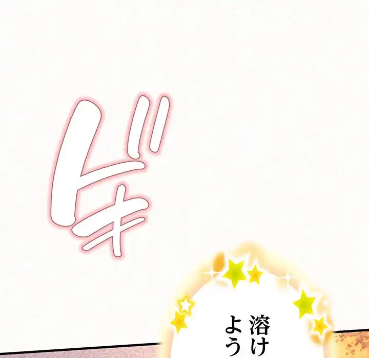 ミルクテラピー 第41話 - 58