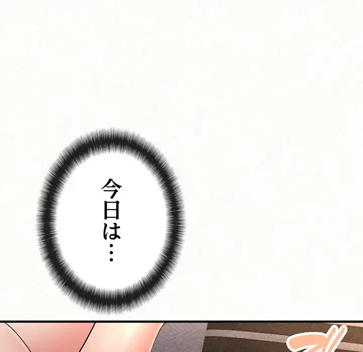 ミルクテラピー 第41話 - 81