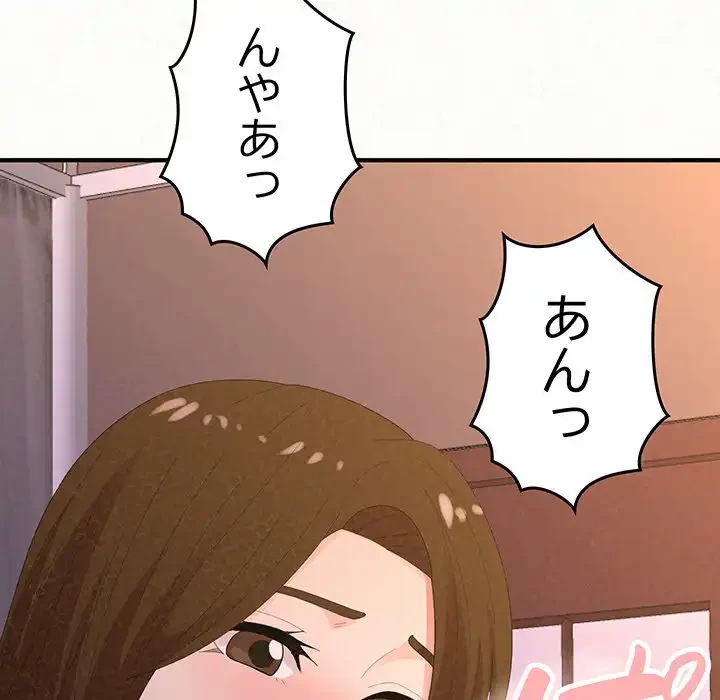 ミルクテラピー 第41話 - 86