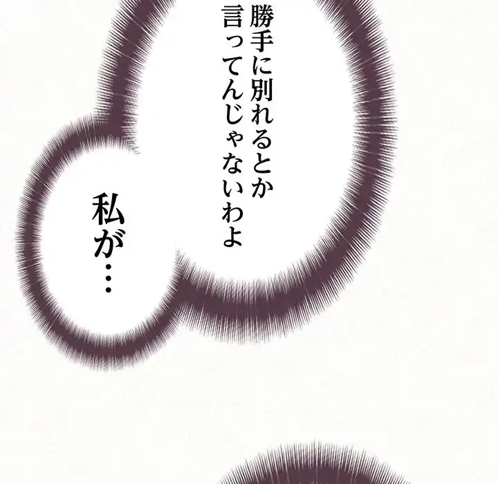 ミルクテラピー 第41話 - 95