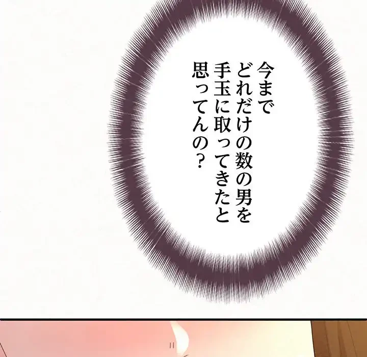 ミルクテラピー 第41話 - 96