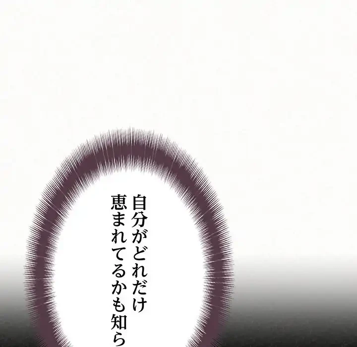 ミルクテラピー 第41話 - 99