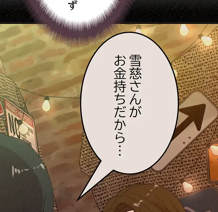 ミルクテラピー 第41話 - 100