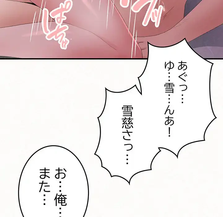 ミルクテラピー 第41話 - 115