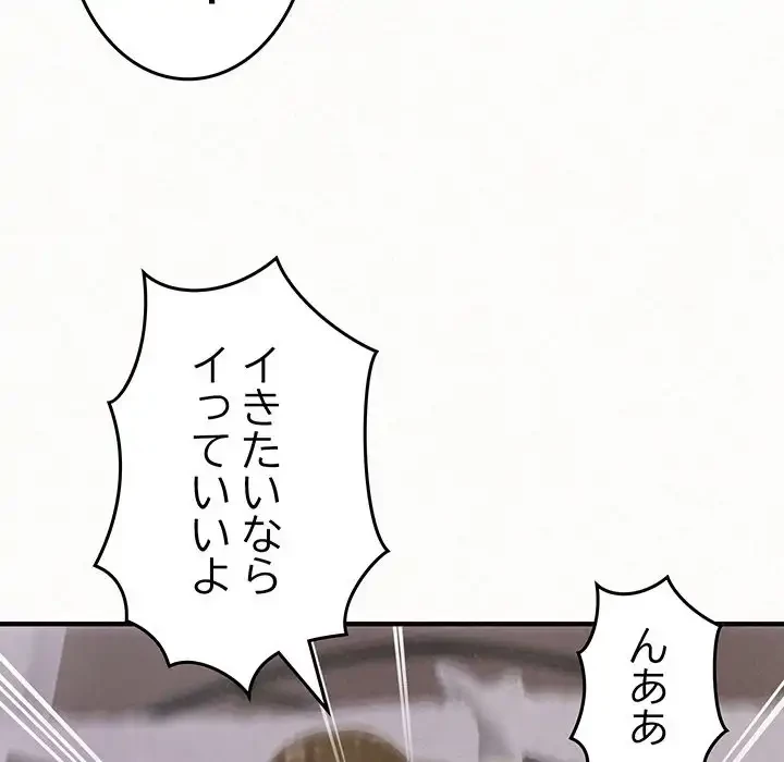 ミルクテラピー 第41話 - 116